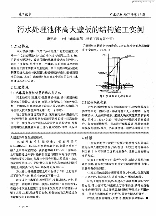 污水处理池体高大壁板的结构施工实例