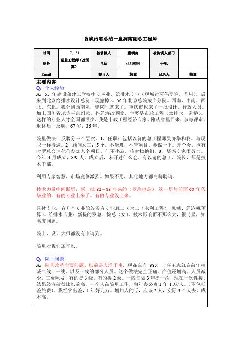 企业员工访谈记录表 (5).doc