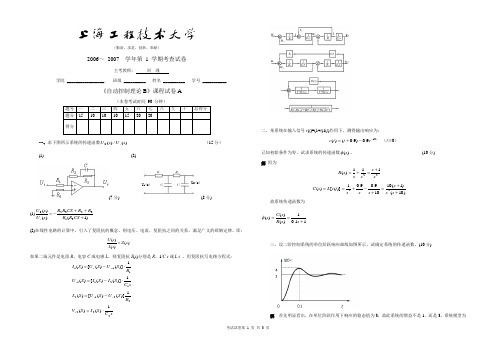 西北工业大学自动控制期末试卷