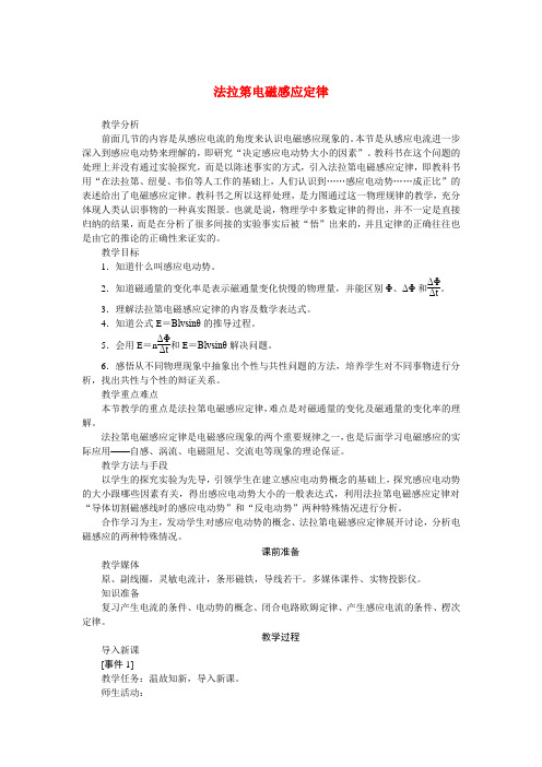 法拉第电磁感应定律 说课稿 教案 教学设计