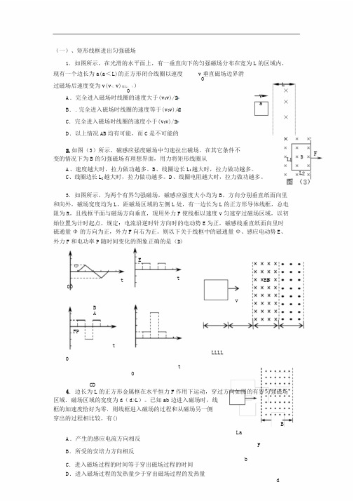 电磁感应线框进出磁场(结合图象)问题(带答案)