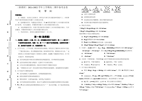 (新教材)2021-2022学年上学期高二期中备考金卷 化学(A卷)2