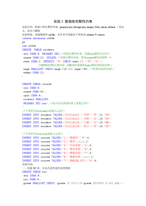 实验3_数据库完整性约束