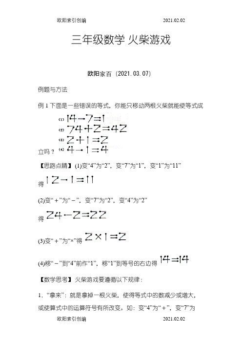 巧移火柴棒答案-火柴数学题之欧阳家百创编