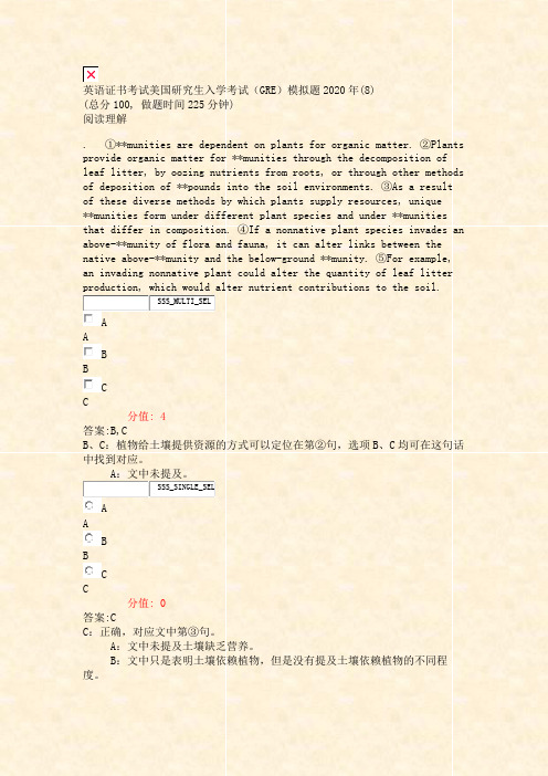 英语证书考试美国研究生入学考试GRE模拟题2020年(8)_真题(含答案与解析)-交互