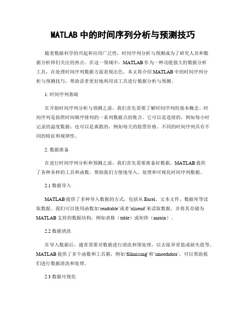 MATLAB中的时间序列分析与预测技巧