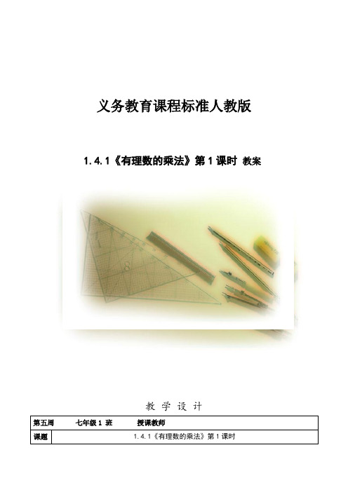 人教版七年级数学上册《一章 有理数  1.4 有理数的乘除法  1.4 有理数的乘除法(通用)》优质课教案_25