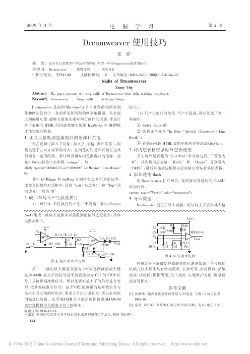 Dreamweaver使用技巧