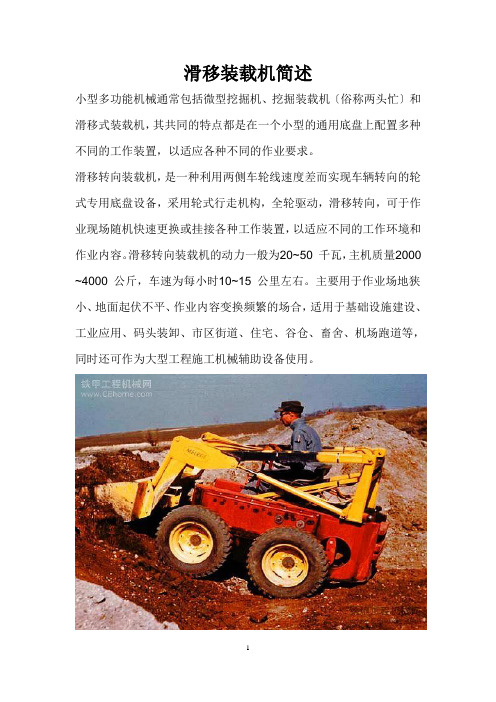 滑移装载机简述