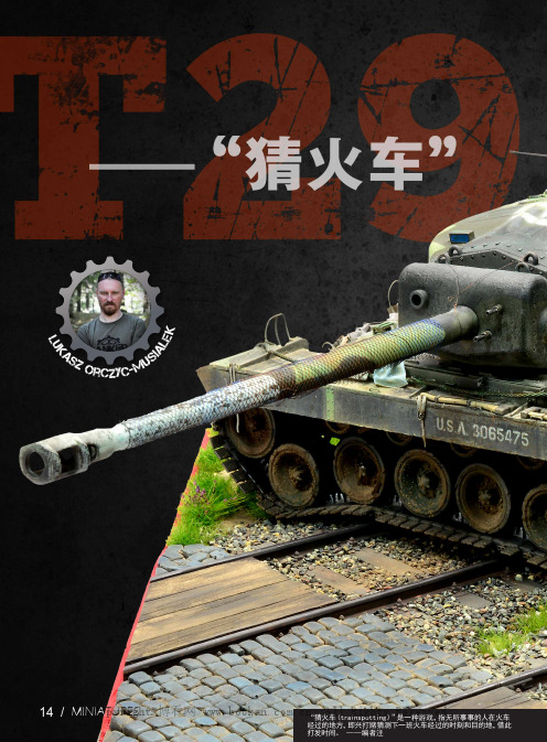 T29——猜火车