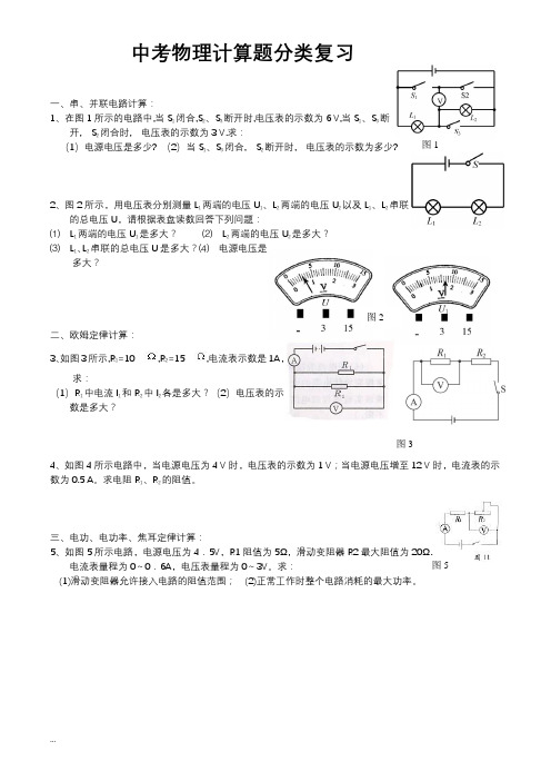 中考物理计算题专题(含答案)