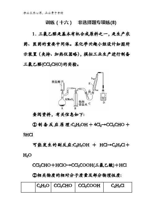 2017届高三化学二轮高考辅导与训练 第三部分 考前专项集训 第3部分训练16含解析