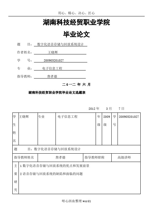 09电信一班王晓辉毕业论文