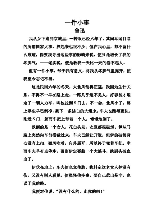 一件小事(1)