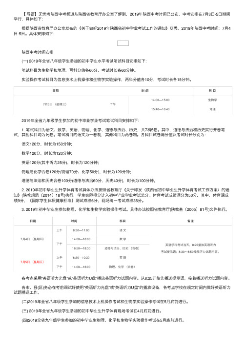 2019年陕西中考时间：7月3日-5日