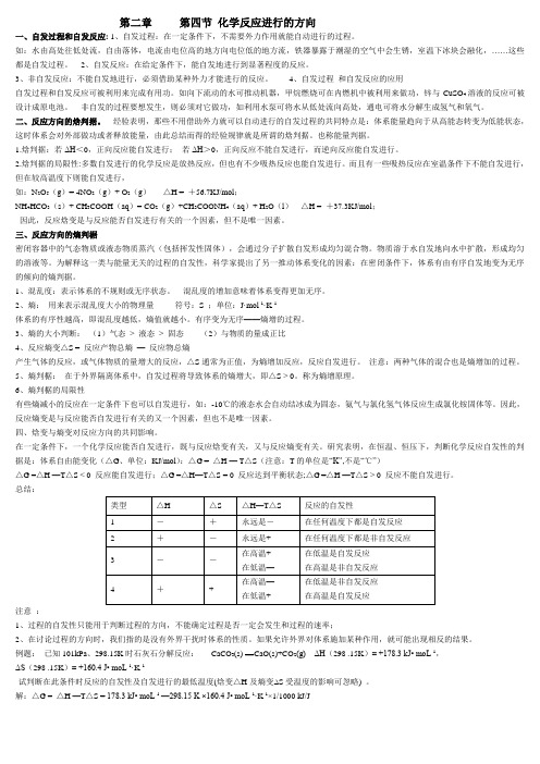 人教版选修四导学案 2.3.4化学反应进行的方向