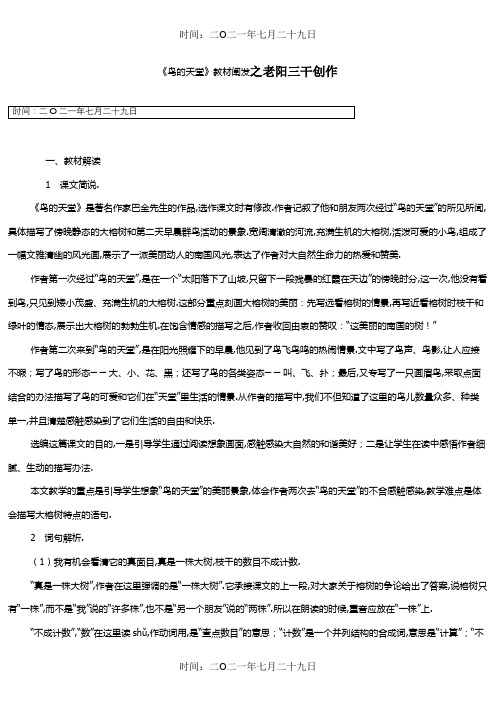 鸟的天堂教材分析