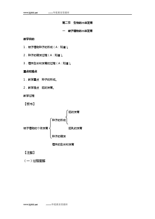 高中生物第一轮复习 必修1 5-2-1生物的个体发育之被子植物的个体发育
