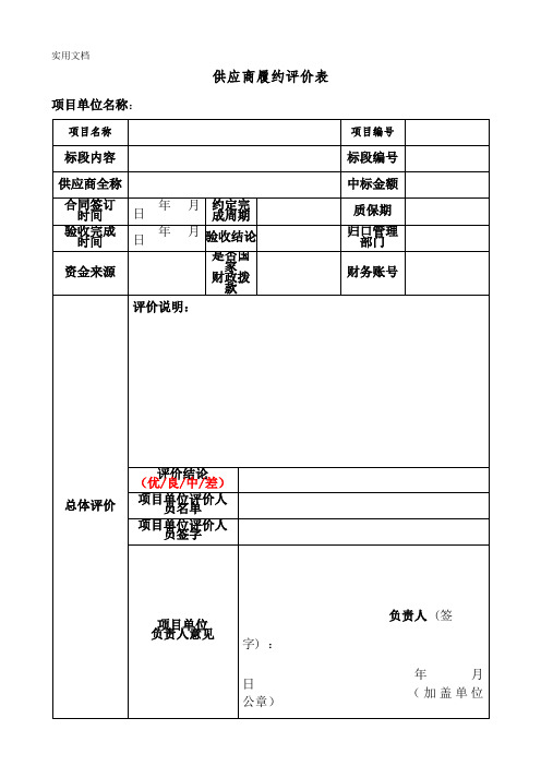 供应商履约评价表