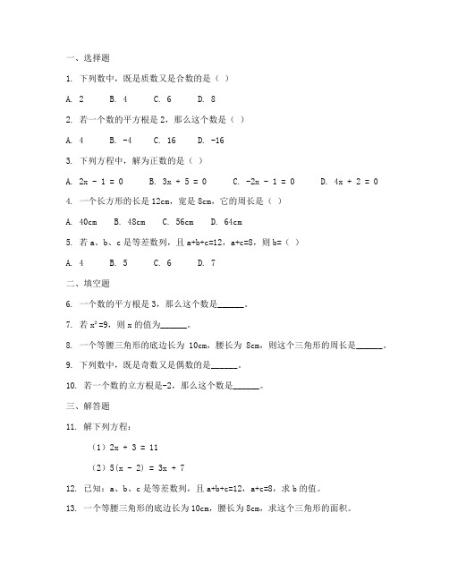 初中人教版全套试卷数学