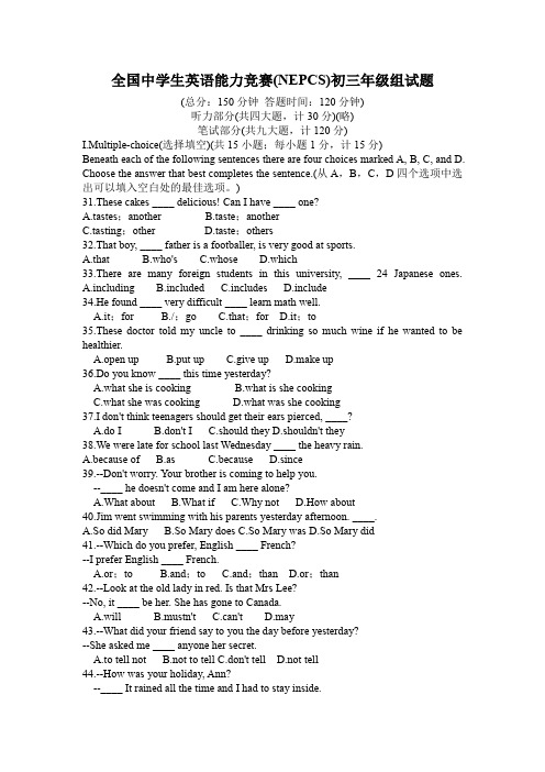 全国中学生英语能力竞赛(NEPCS)初三年级组试题