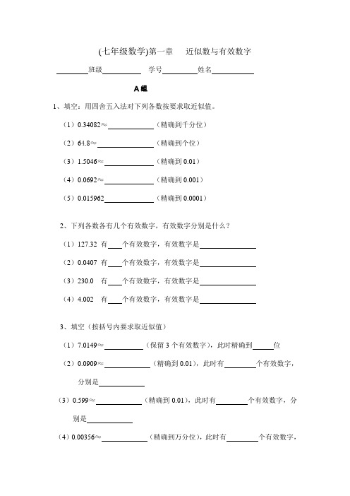 数学人教版七年级上册《》近似数与有效数字》能力测试