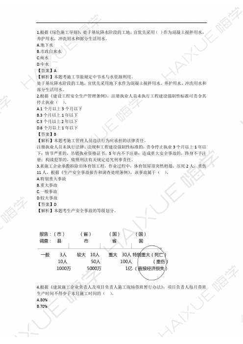 陈印 一级建造师 建设工程法规及相关知识  真题解析(1) 单选题1