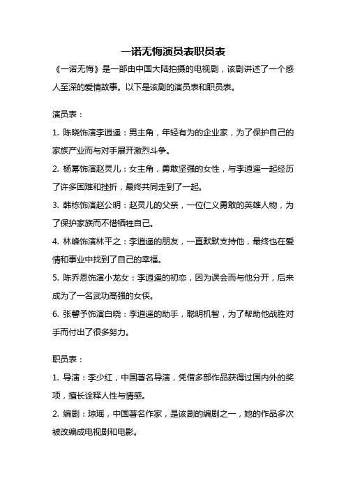 一诺无悔演员表职员表