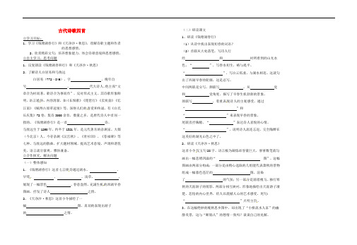 部编版教材七年级语文上册《古代诗歌四首》优质导学案