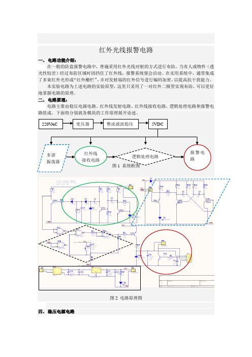 红外报警电路