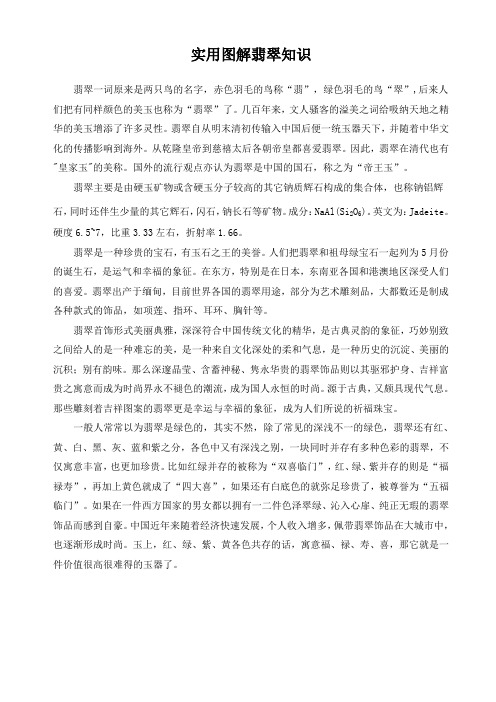 实用图解翡翠知识