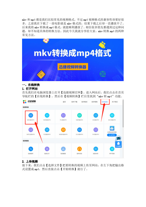 mkv如何转换成mp4格式？mkv转换mp4的两种常见方法