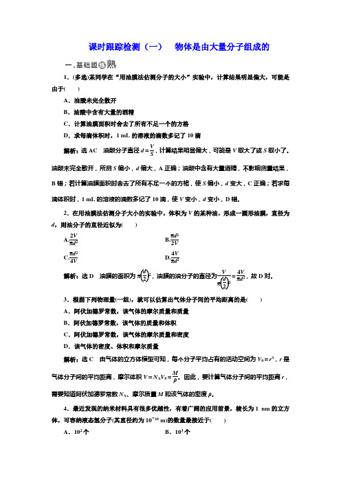 【人教版】高中物理选修3-3全册配套试卷(24份)