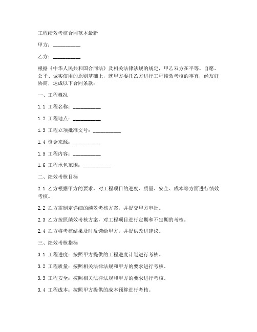 工程绩效考核合同范本最新