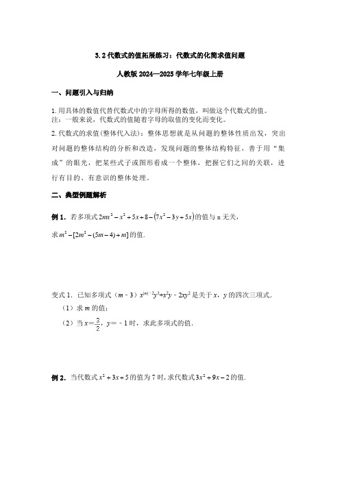 3.2代数式的值拓展练习：代数式的化简求值问题人教版2024—2025学年七年级上册