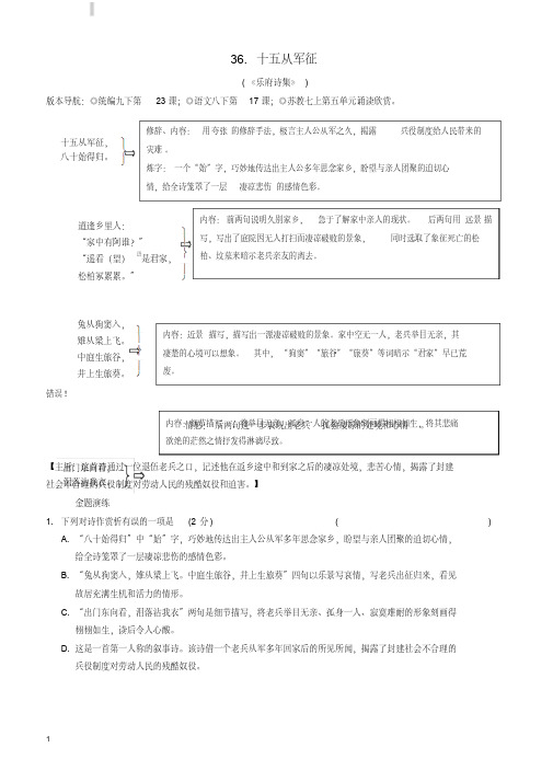 2019年中考语文专题复习精炼古诗词曲鉴赏36十五从军征(含答案解析)