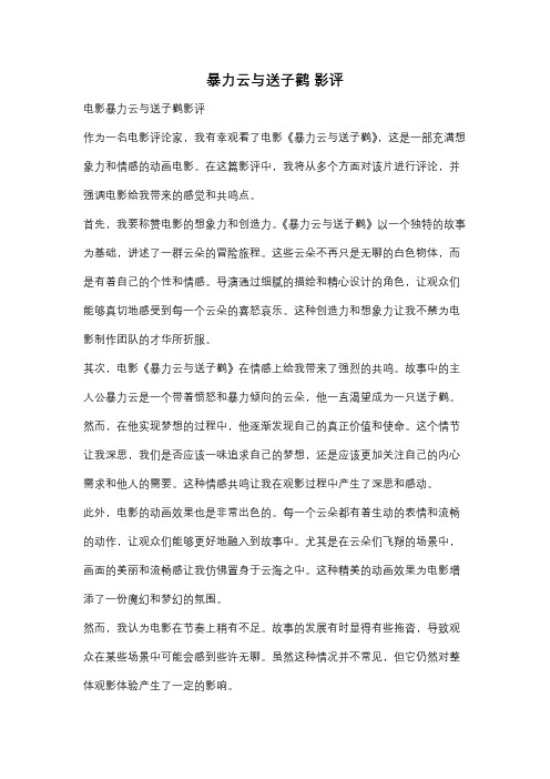 暴力云与送子鹳 影评