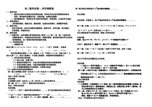 初二数学月考试卷讲评课教学设计