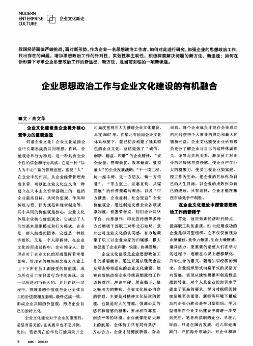 企业思想政治工作与企业文化建设的有机融合