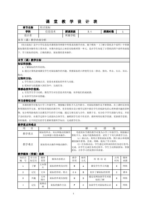 《轻点鼠标》教学设计及反思1