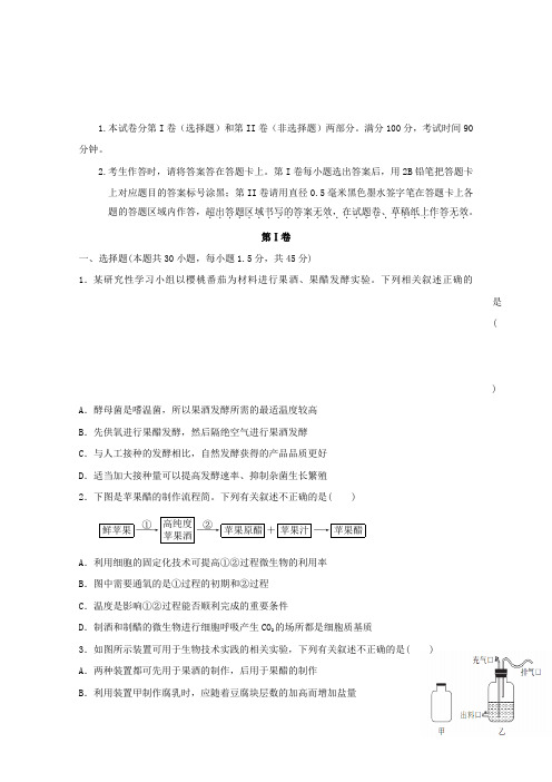 2017_2018学年高二生物4月份段考试题理