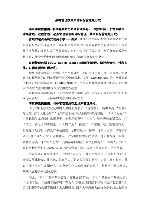 李江涛教授：战略管理模式中的目标管理最有效