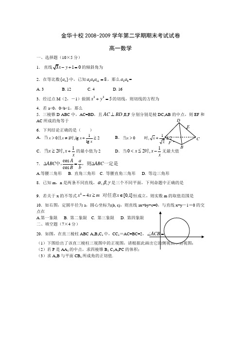 人教版高一数学下期末试卷及答案