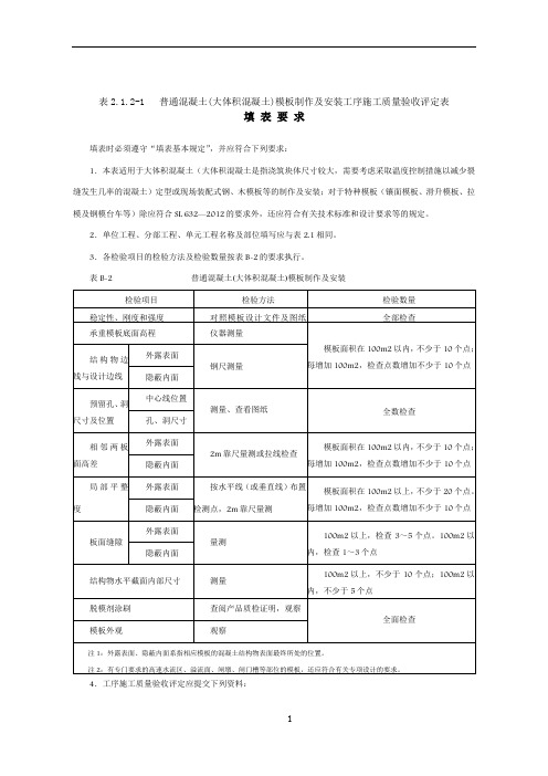 模板工序质量评定表--2017年水利工程