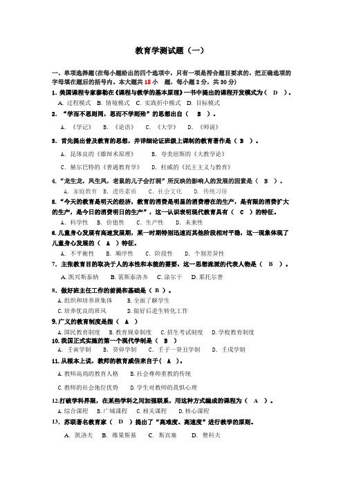 2016简明教育学题库 一一一一教育学教程测试题一到六 共六套