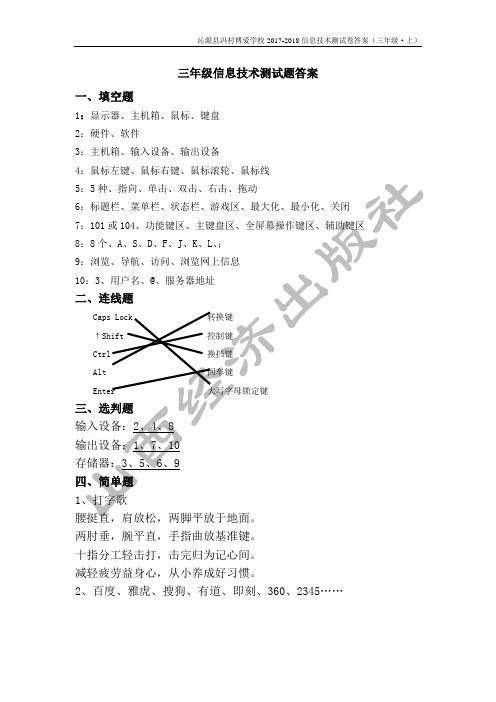 三年级上学期信息技术测试卷答案