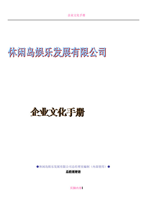 企业文化手册(07[1].05.01)