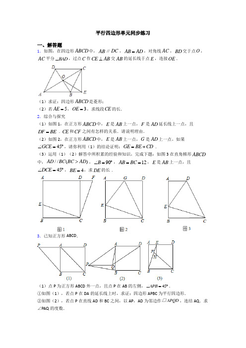 平行四边形单元同步练习