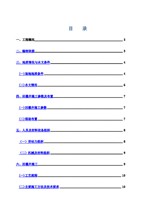 回灌井施工方案