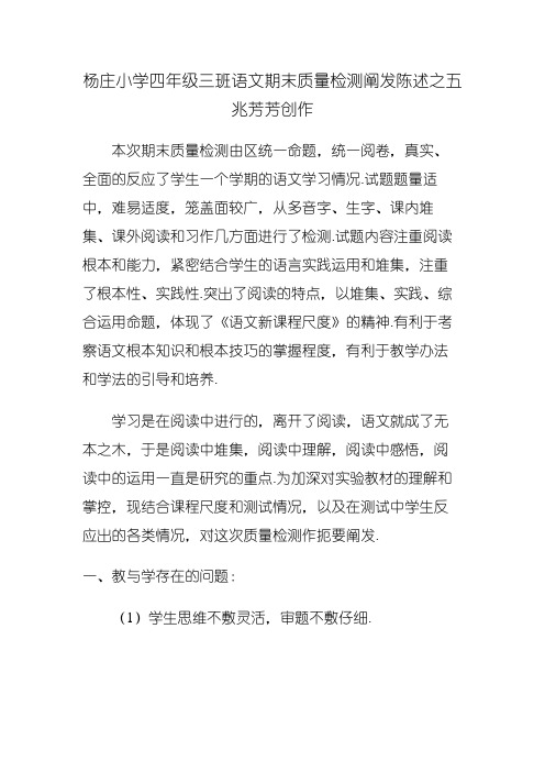 邓晓玲四年级语文期末考试质量分析报告